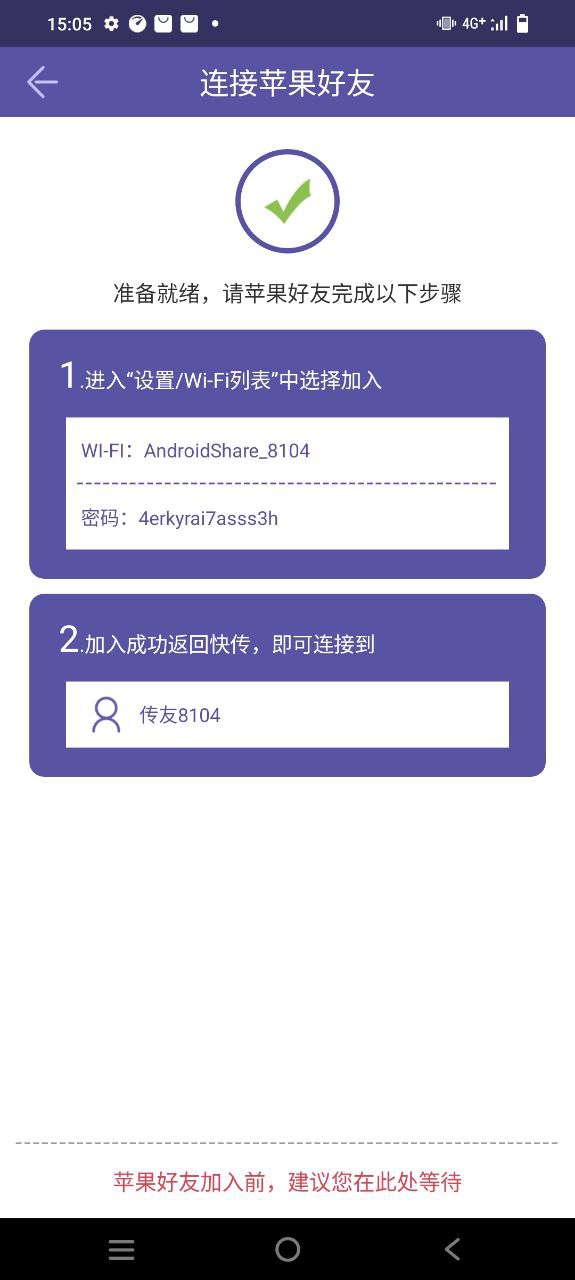 飞鸟快传软件app