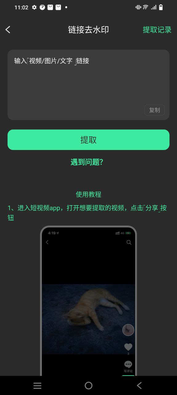 去水印全能王2025