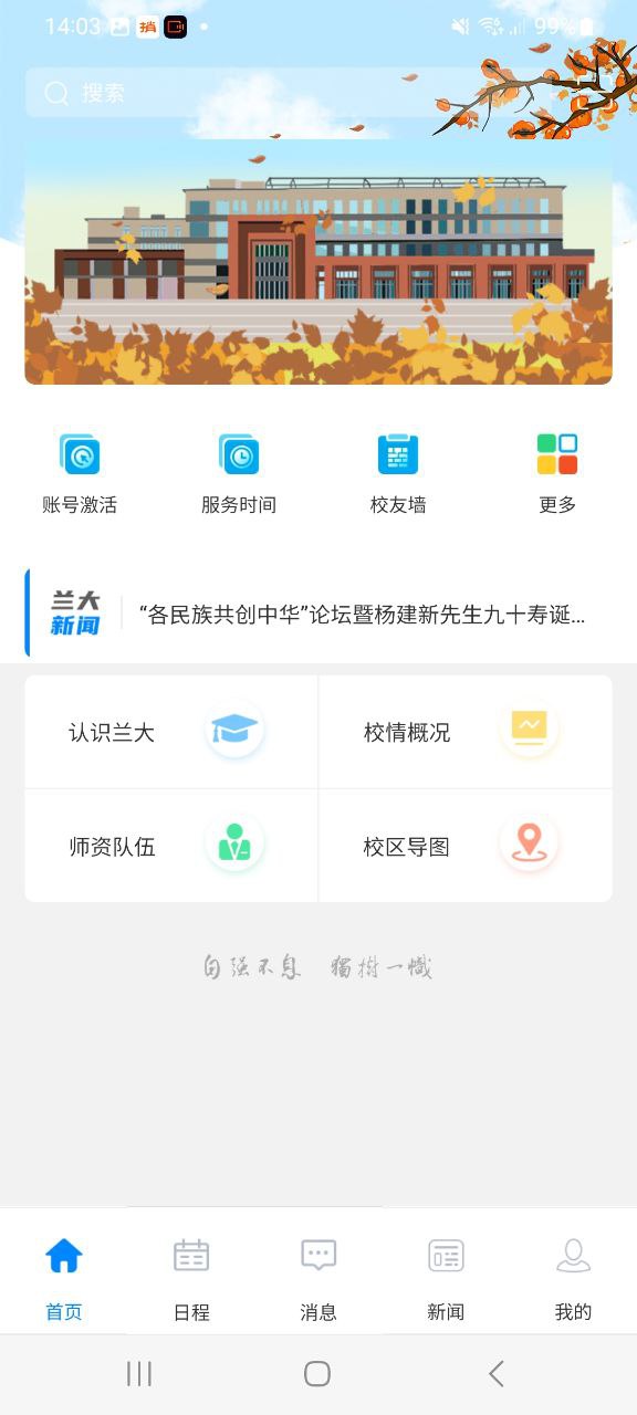 兰州大学应用