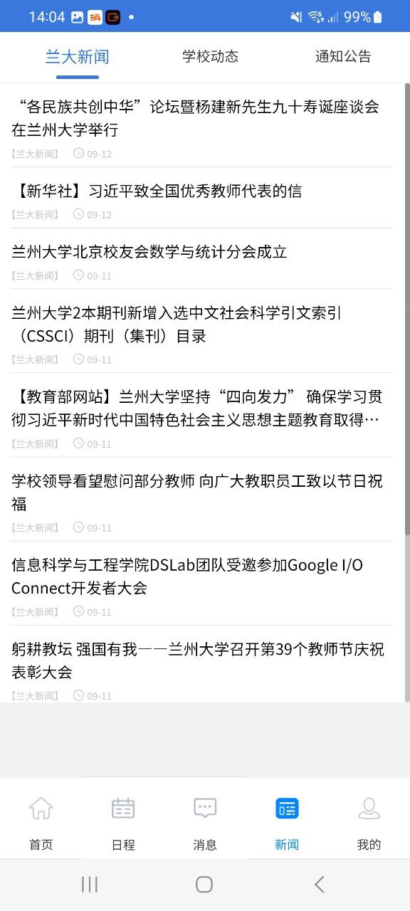 兰州大学应用