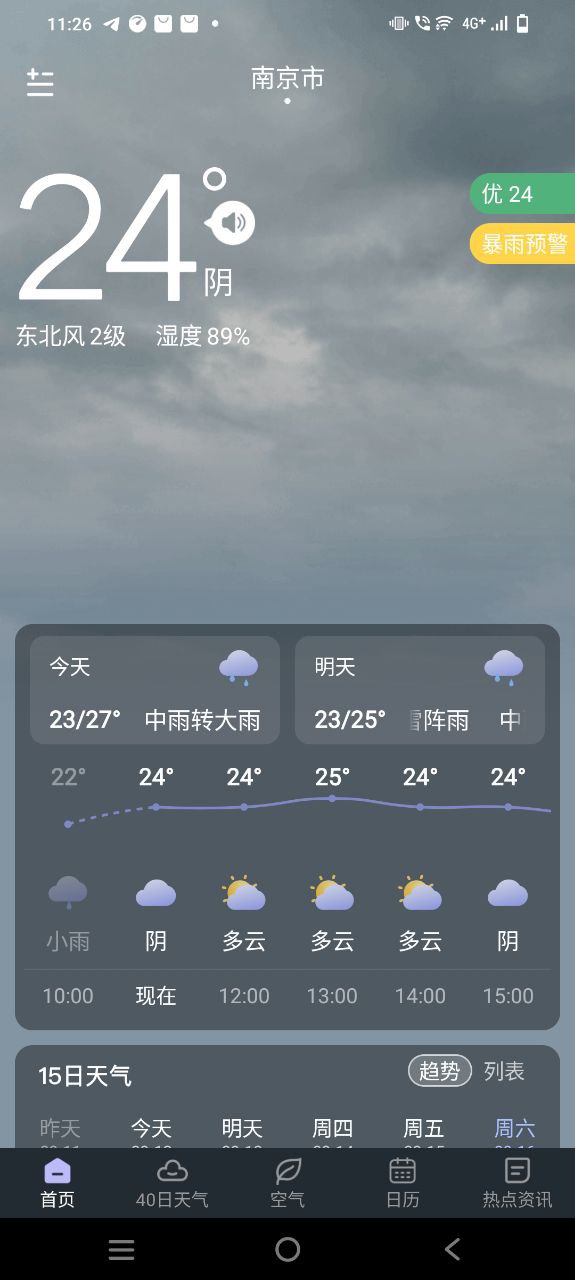 24小时天气下载安装