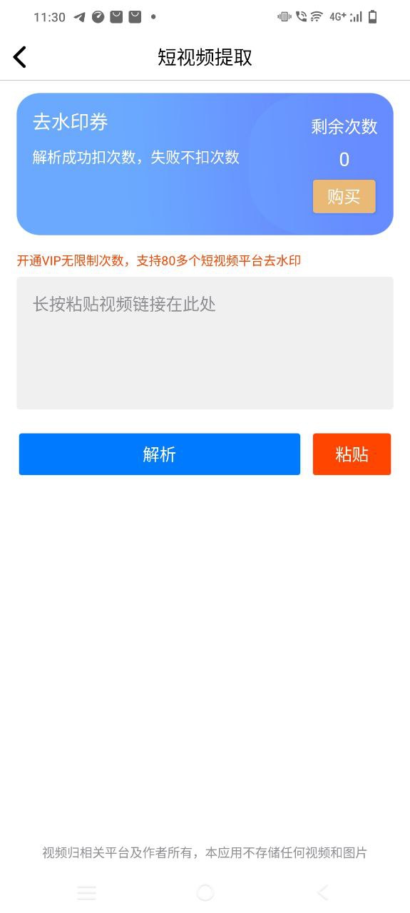 简单水印app