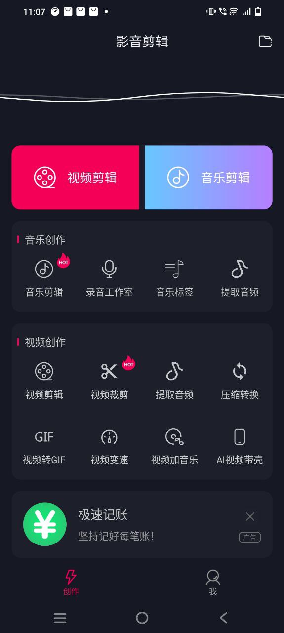影音剪辑安卓下载