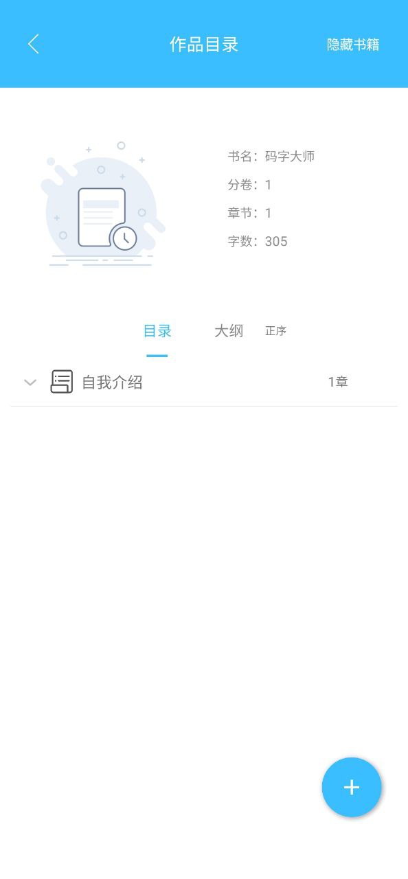 码字大师应用