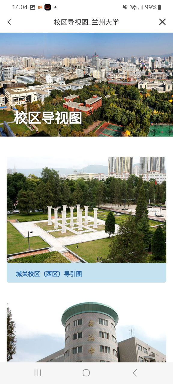 兰州大学应用