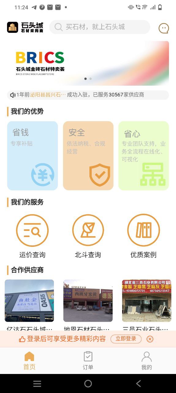 石头城安卓版