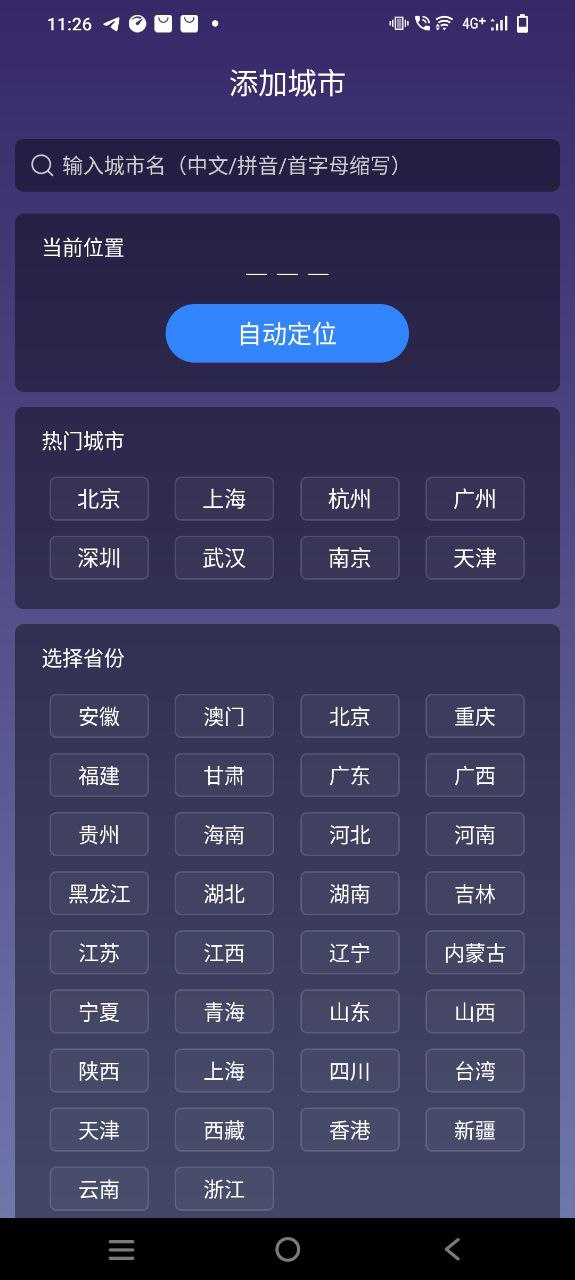 24小时天气下载安装