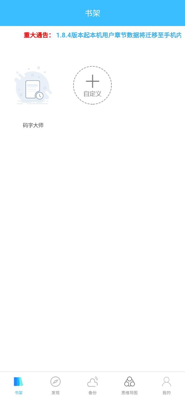 码字大师应用