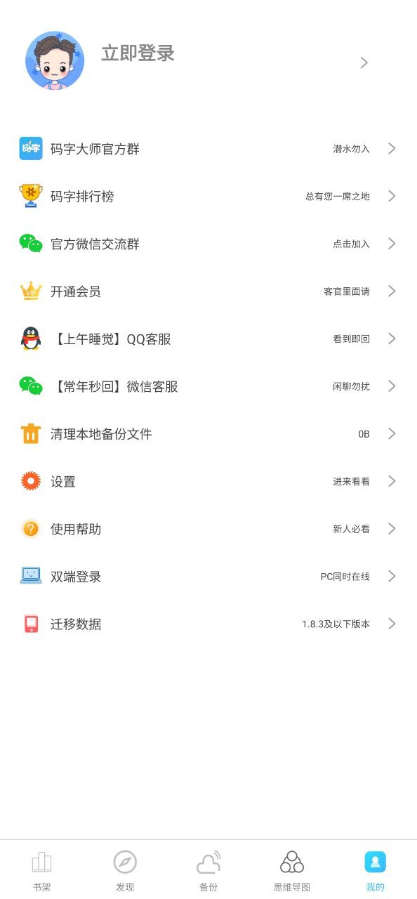 码字大师应用
