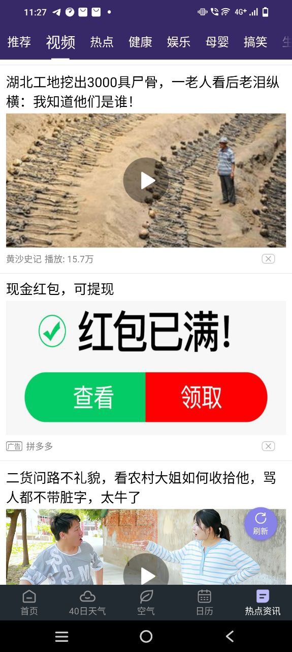 24小时天气下载安装