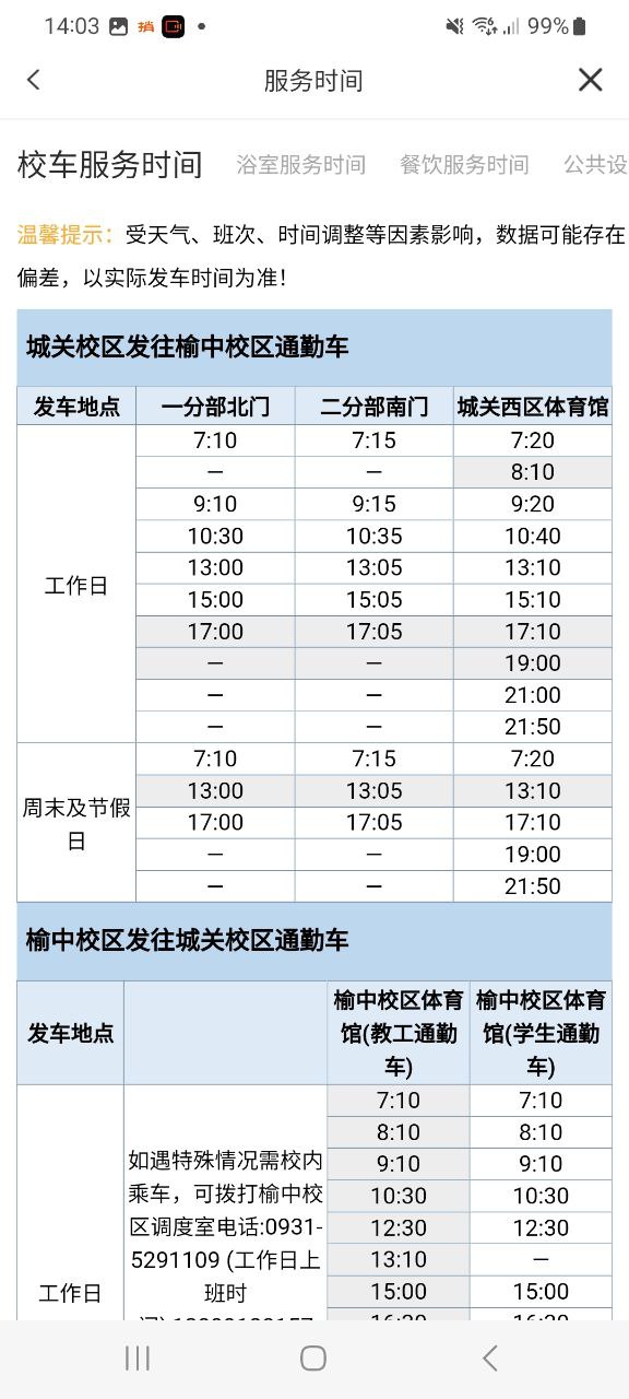 兰州大学应用