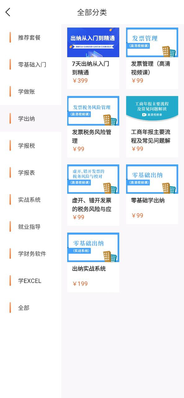 小霞会计软件