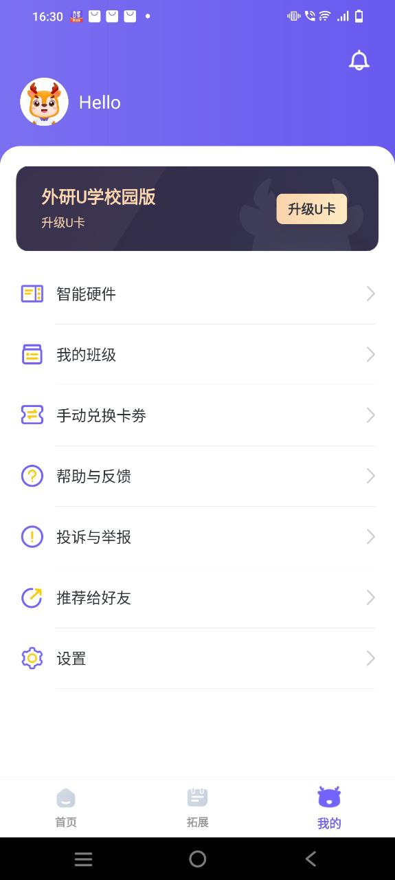 外研优学安卓下载