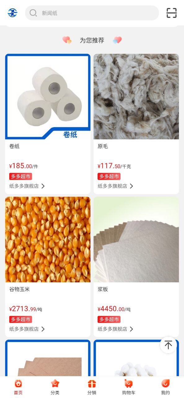 纸多多安卓下载