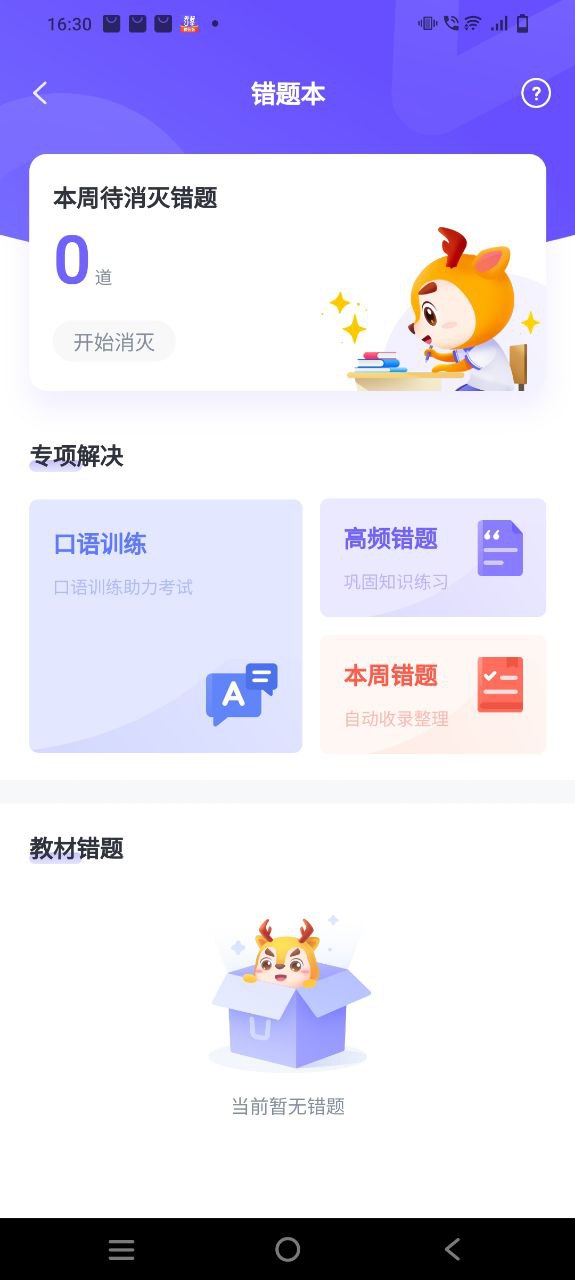 外研优学安卓下载