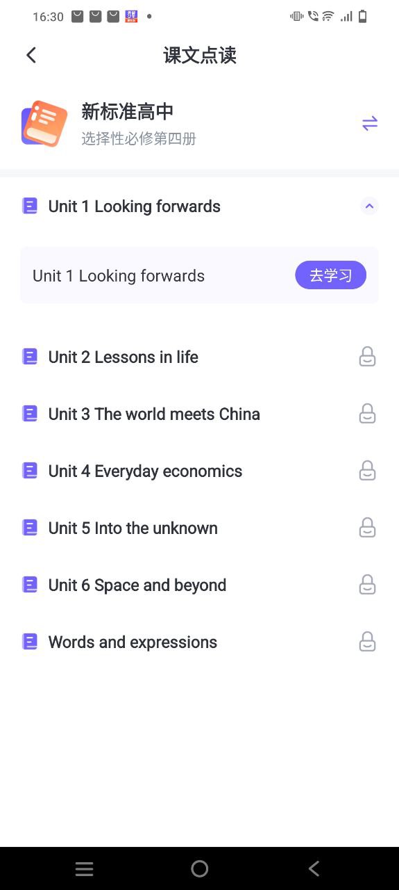 外研优学安卓下载