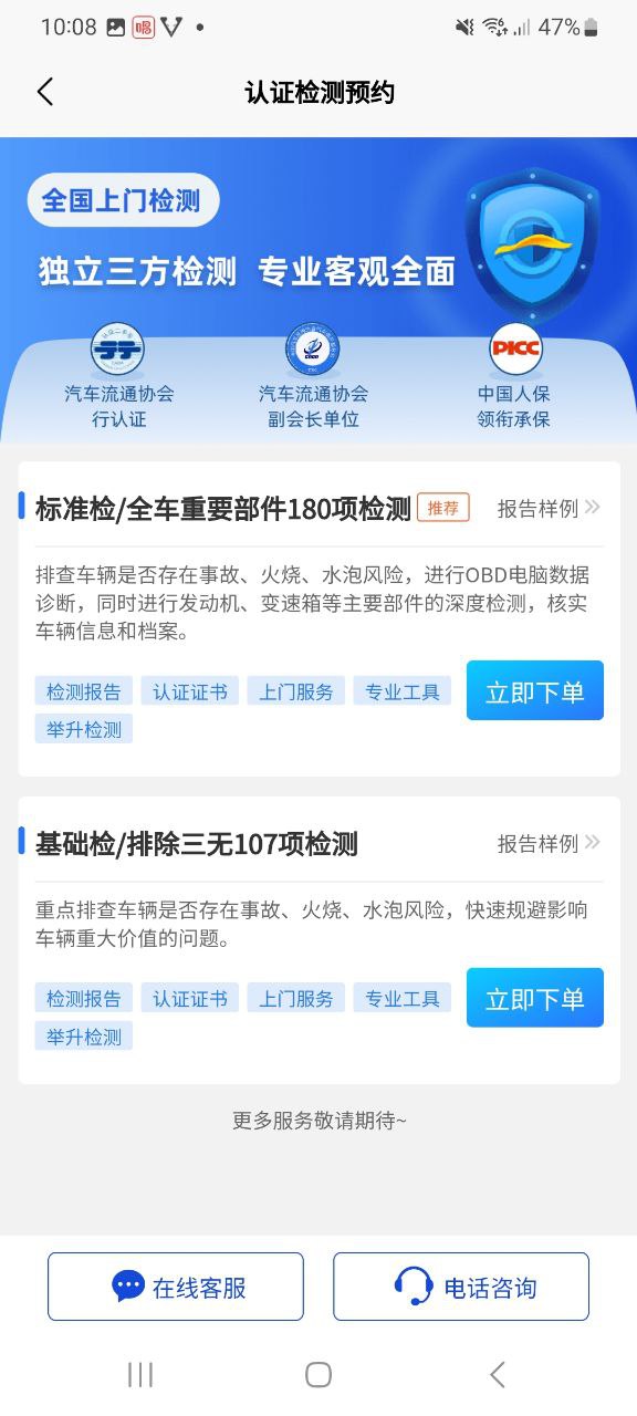 检车家最新