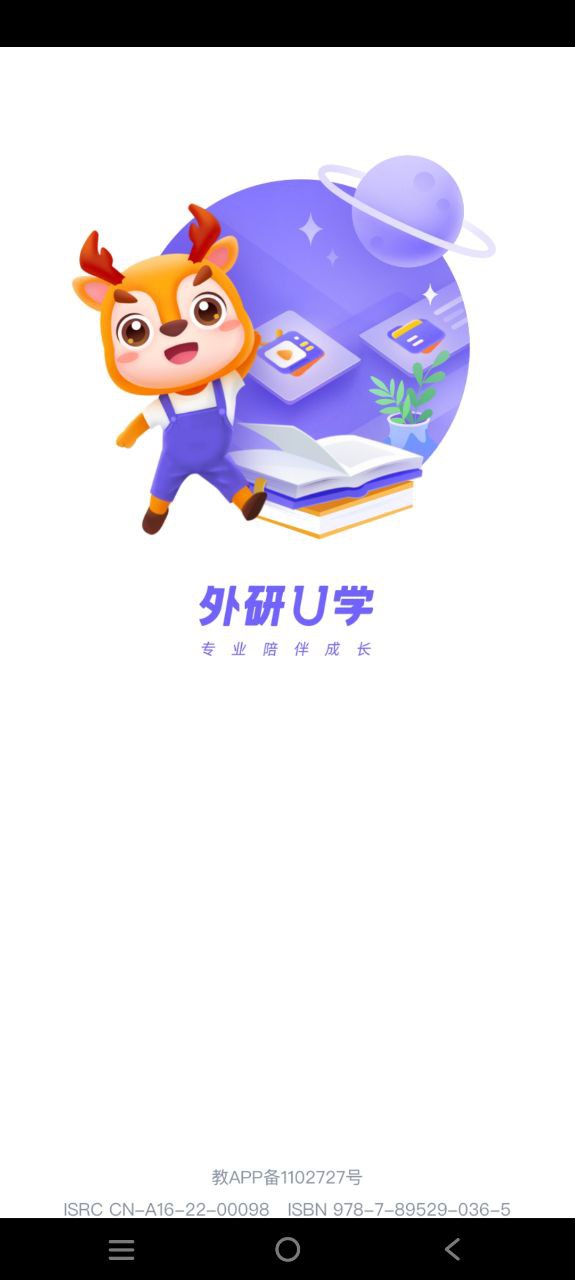 外研优学安卓下载