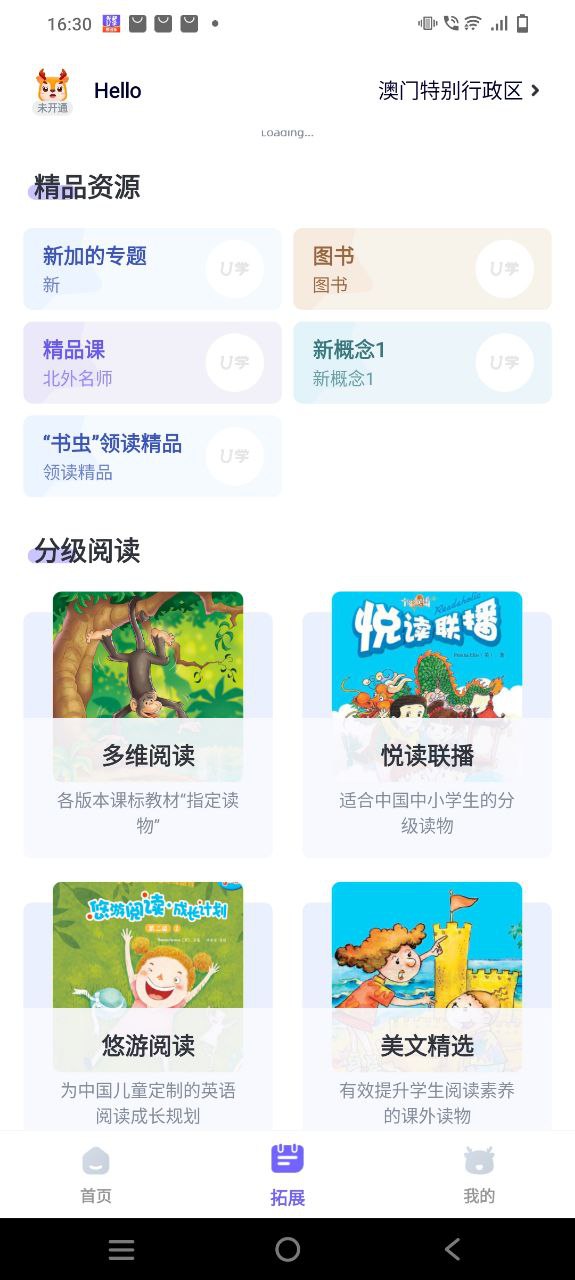 外研优学安卓下载