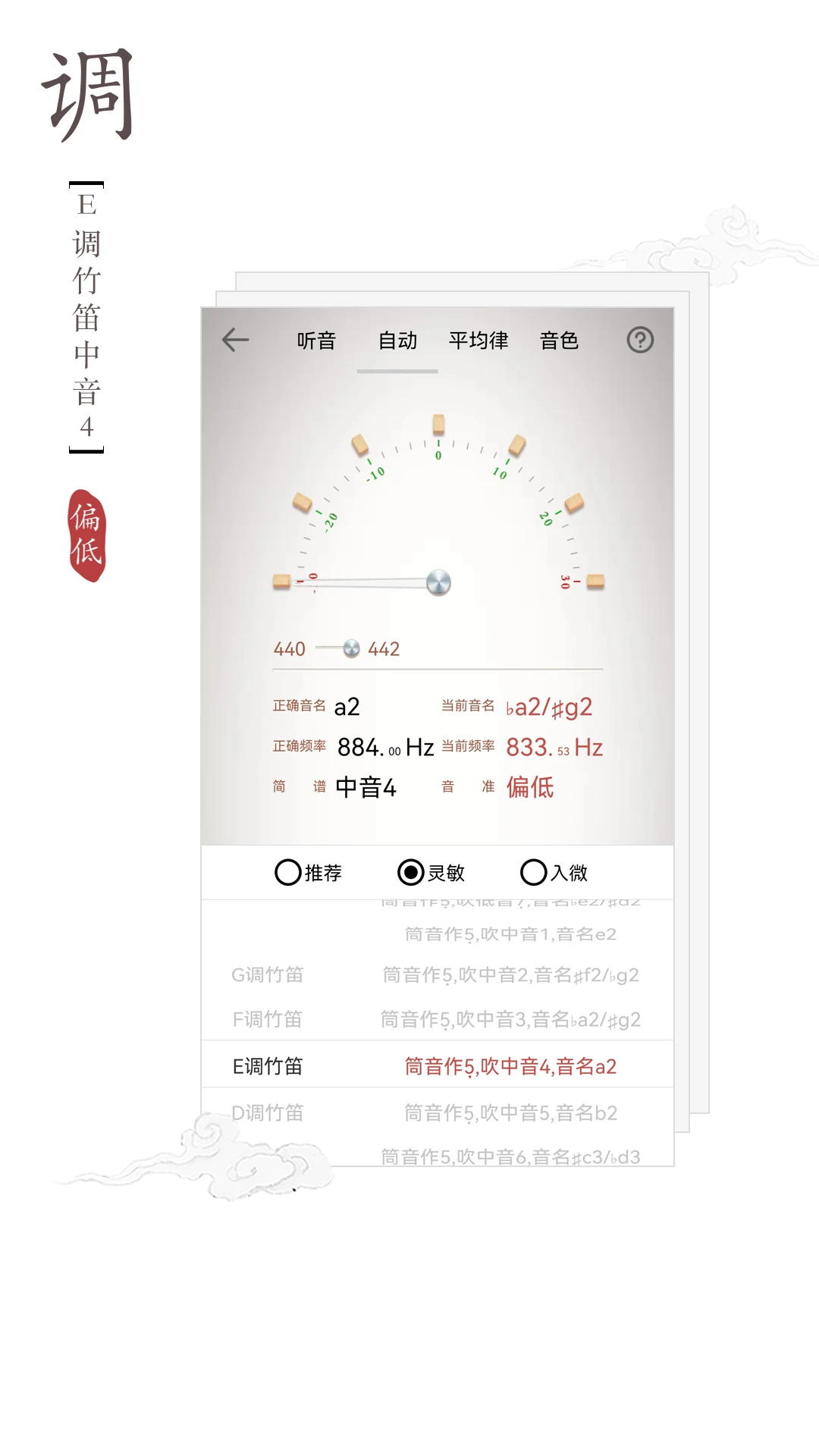 竹笛调音器2025