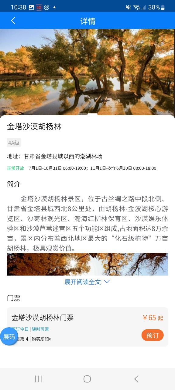 酒泉一卡通