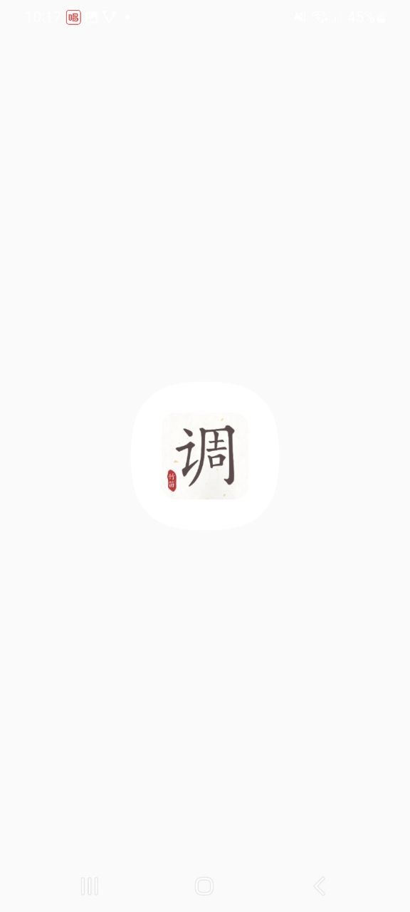 竹笛调音器2025