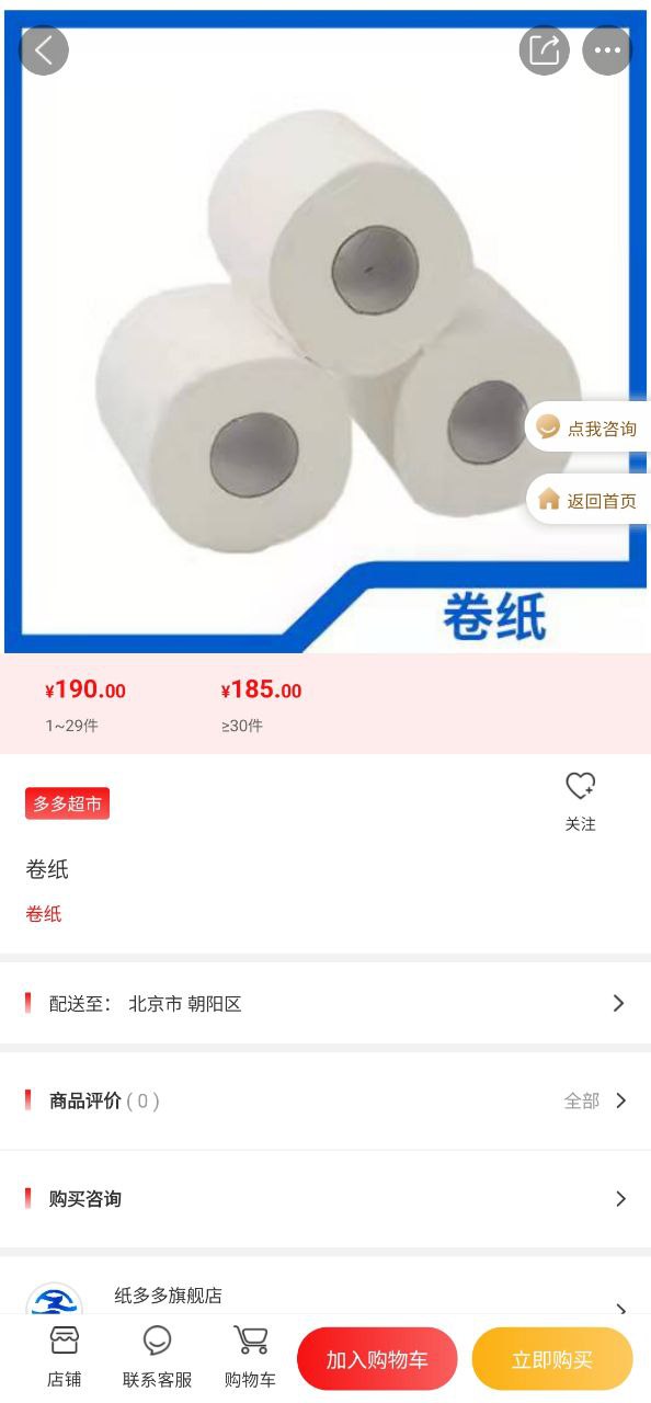 纸多多安卓下载