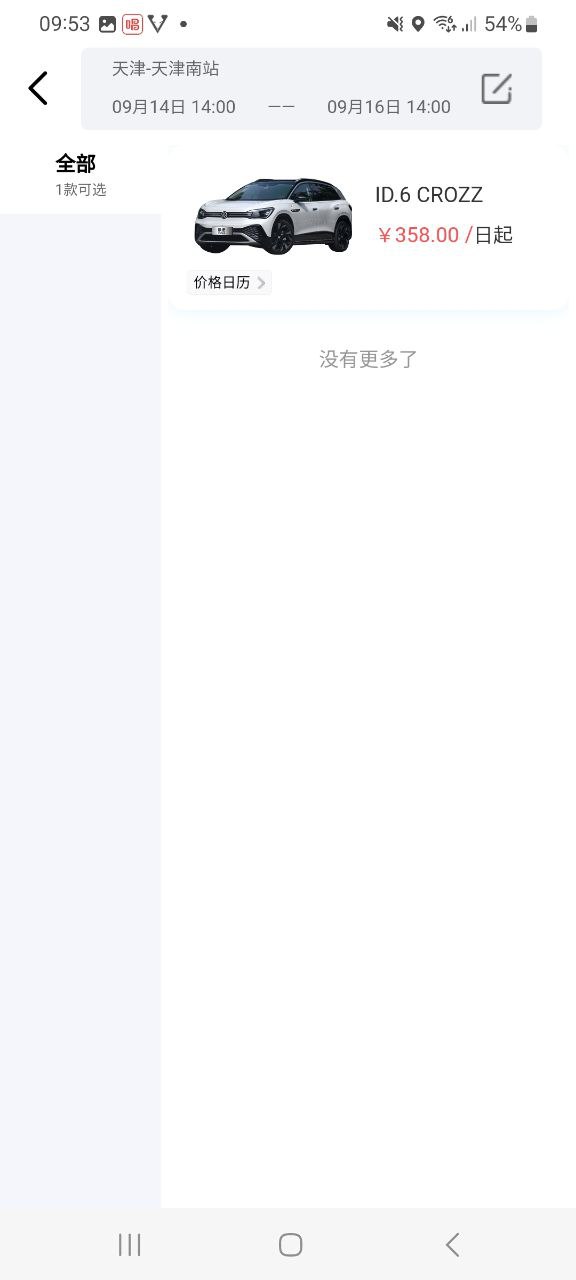 摩捷出行下载安装