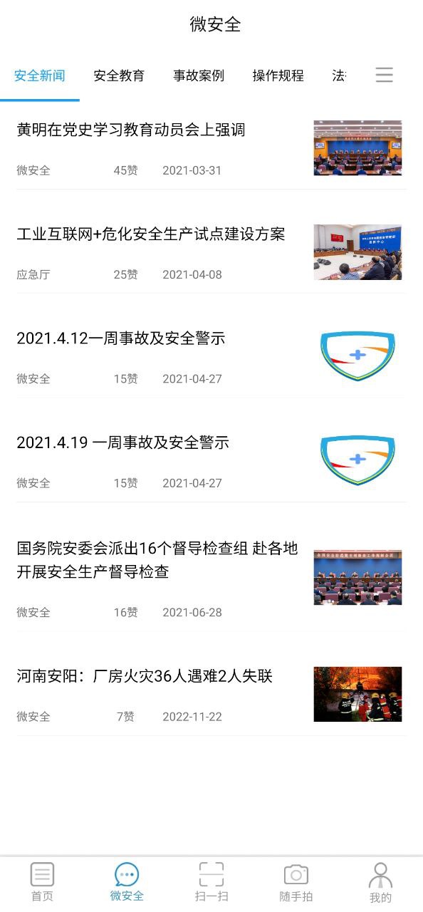 微安全免费下载