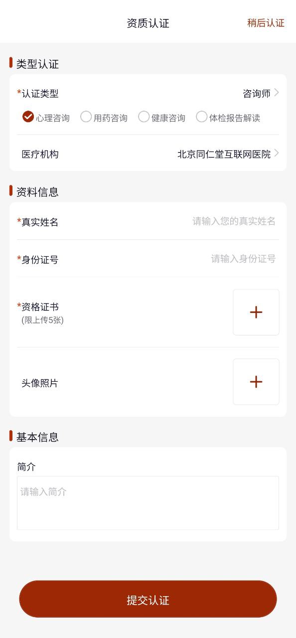 同仁堂app
