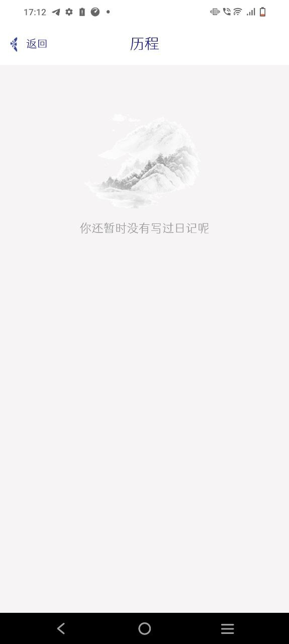 每日日记安卓版