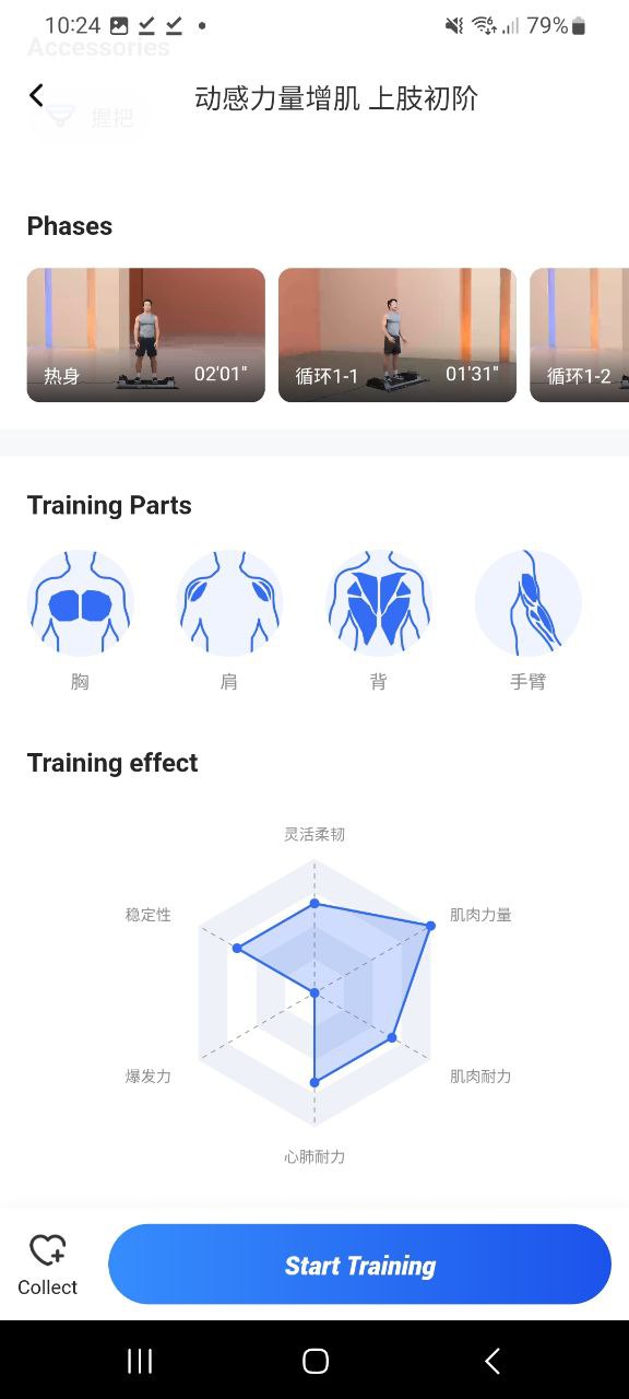起身运动手机版
