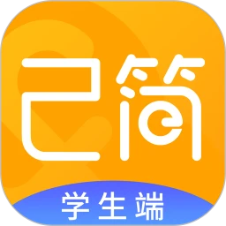 己简2025