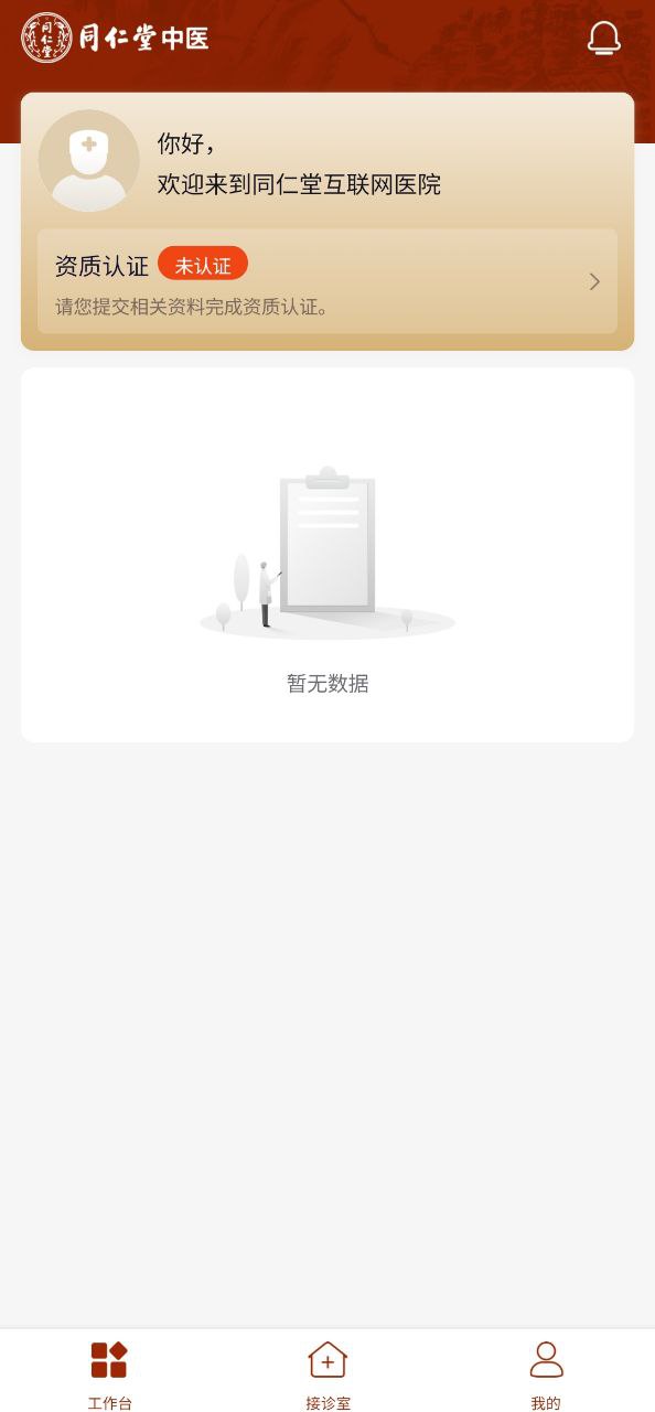 同仁堂app