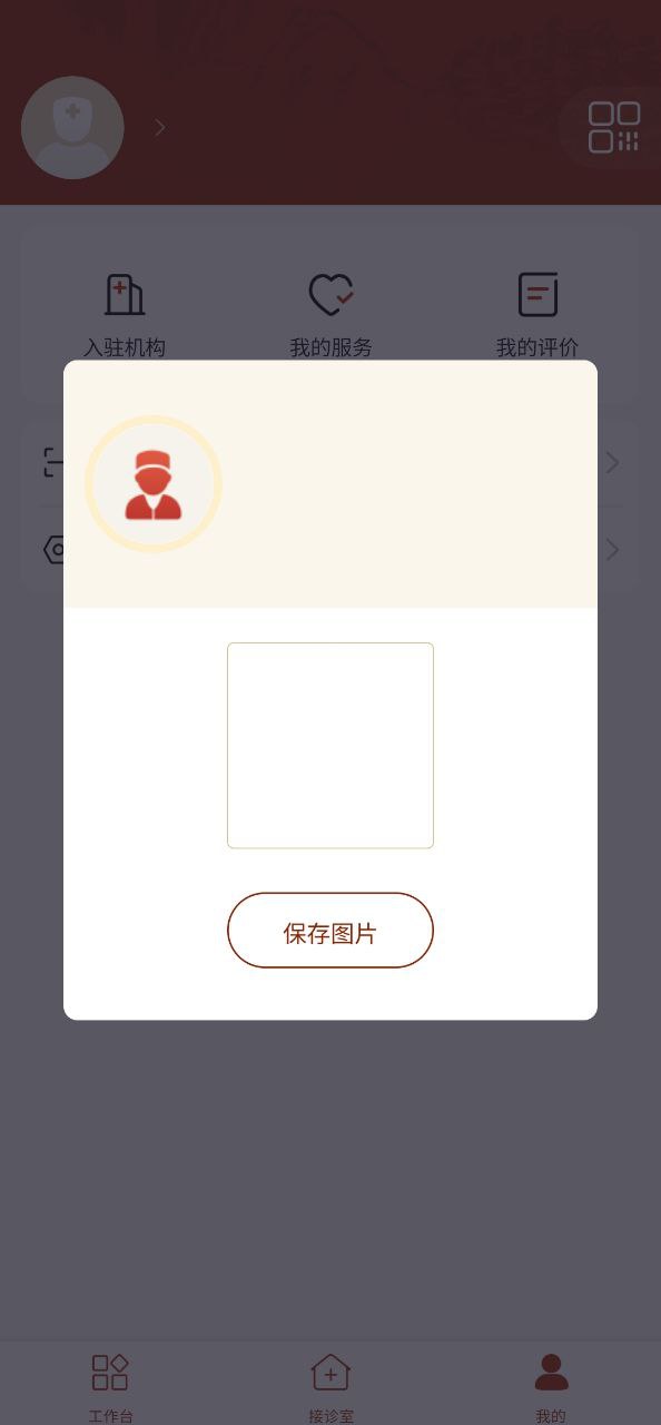 同仁堂app