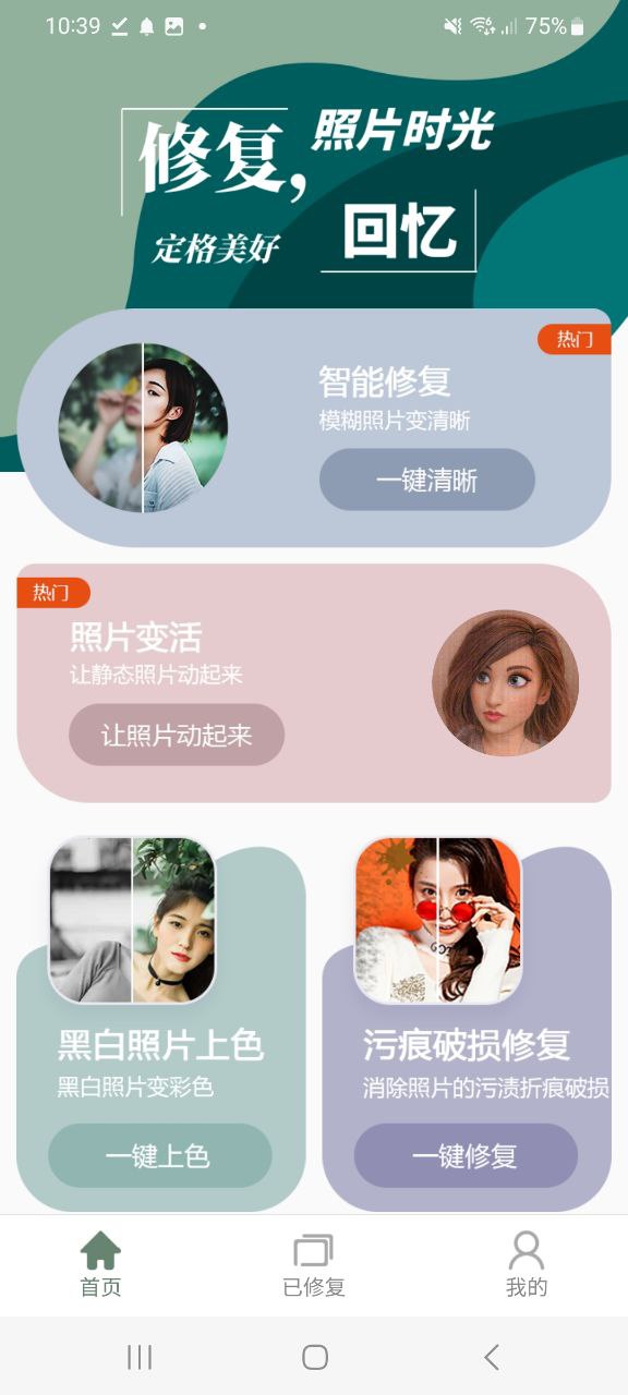 照片修复专家安卓版
