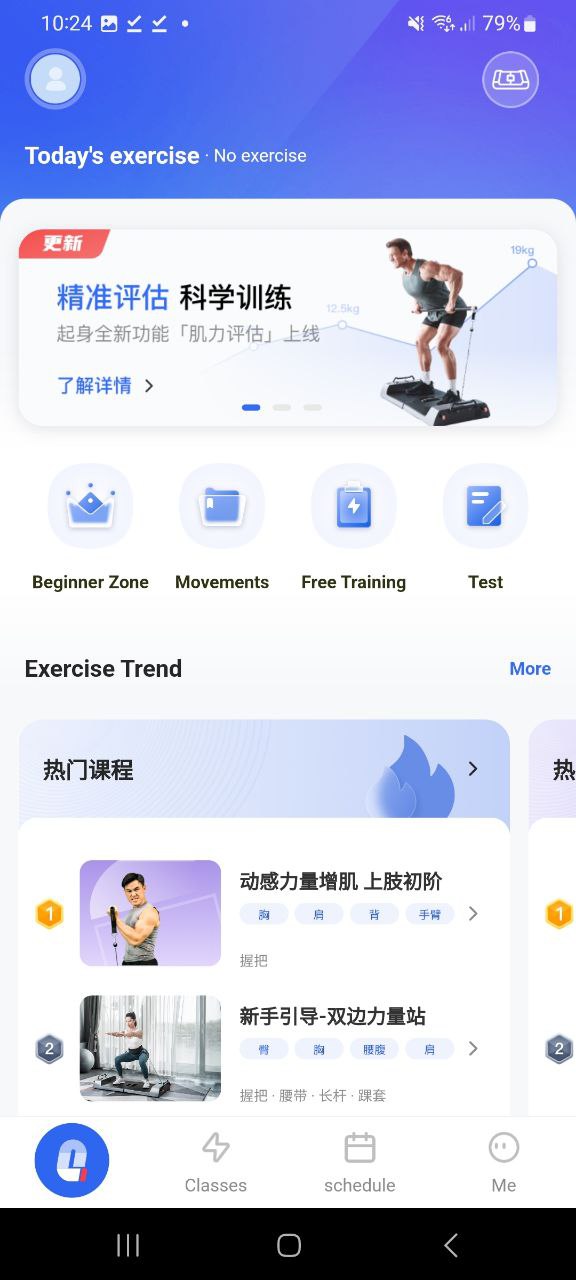 起身运动手机版
