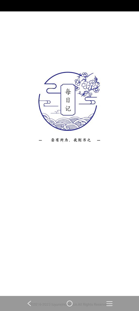每日日记安卓版
