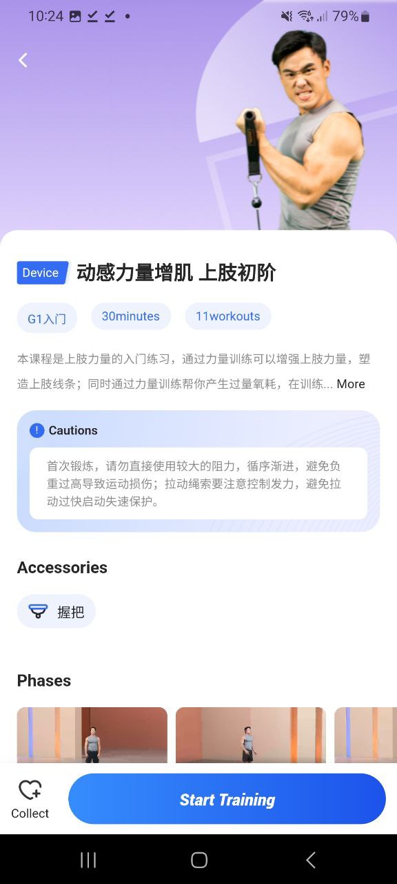 起身运动手机版