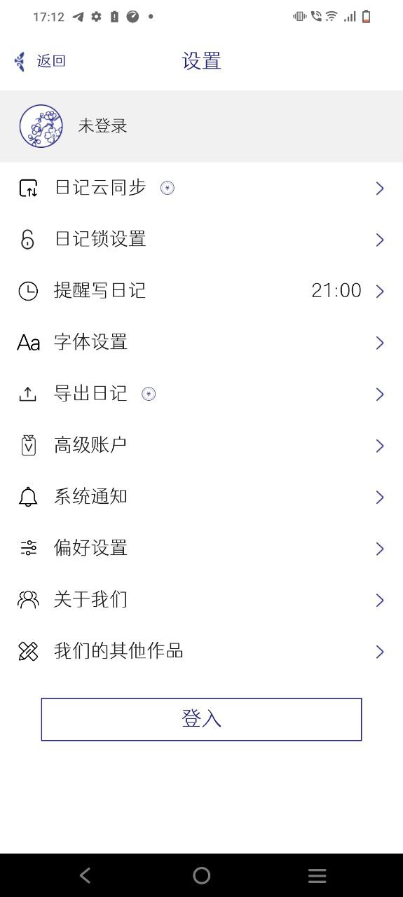 每日日记安卓版