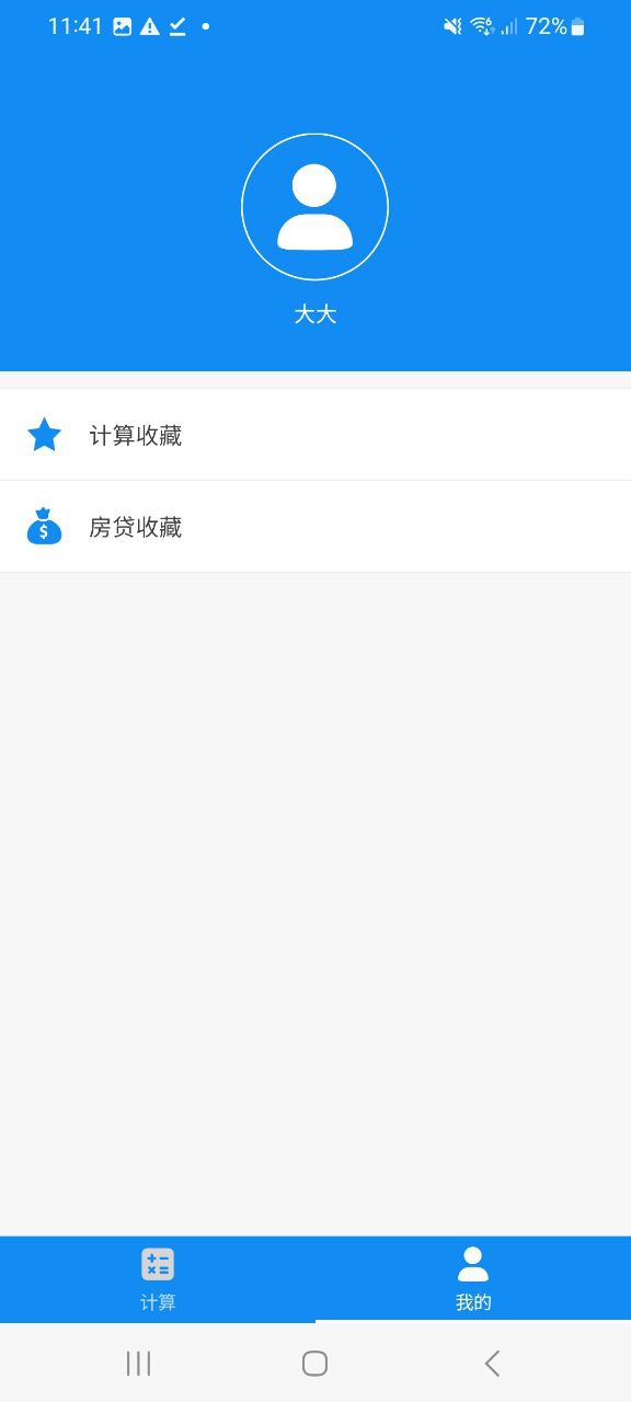 复利计算器app