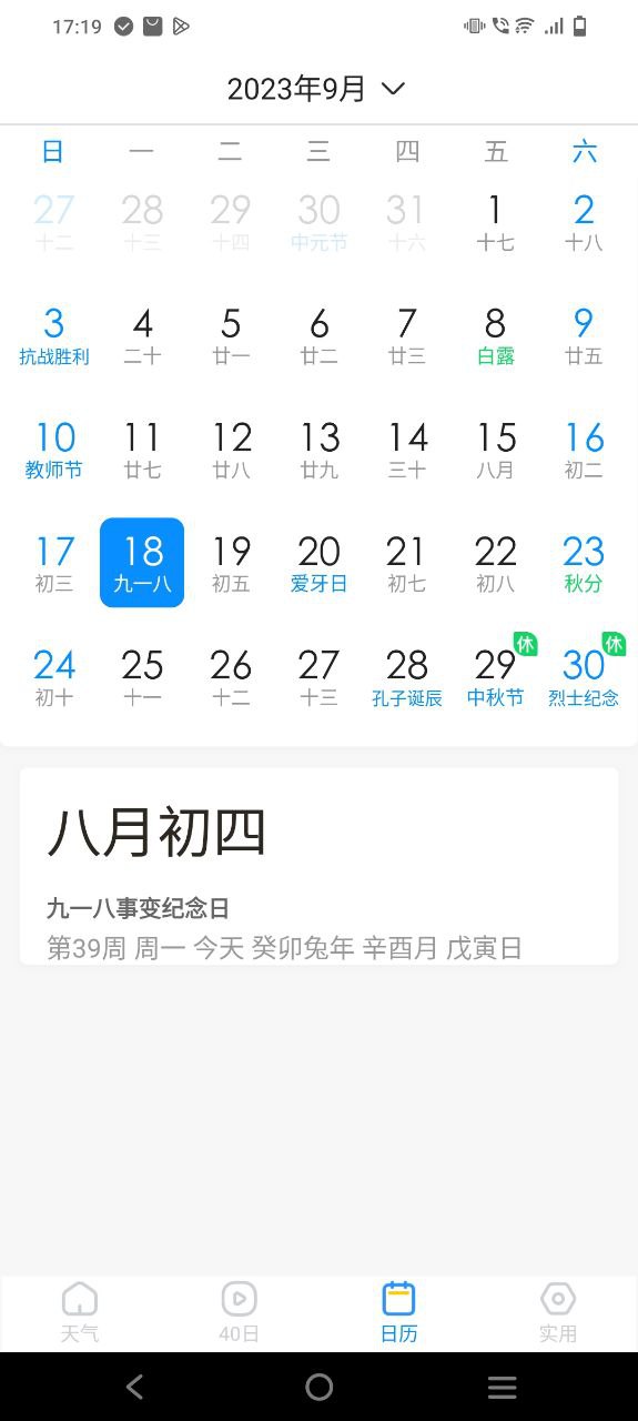 幸福天气软件app