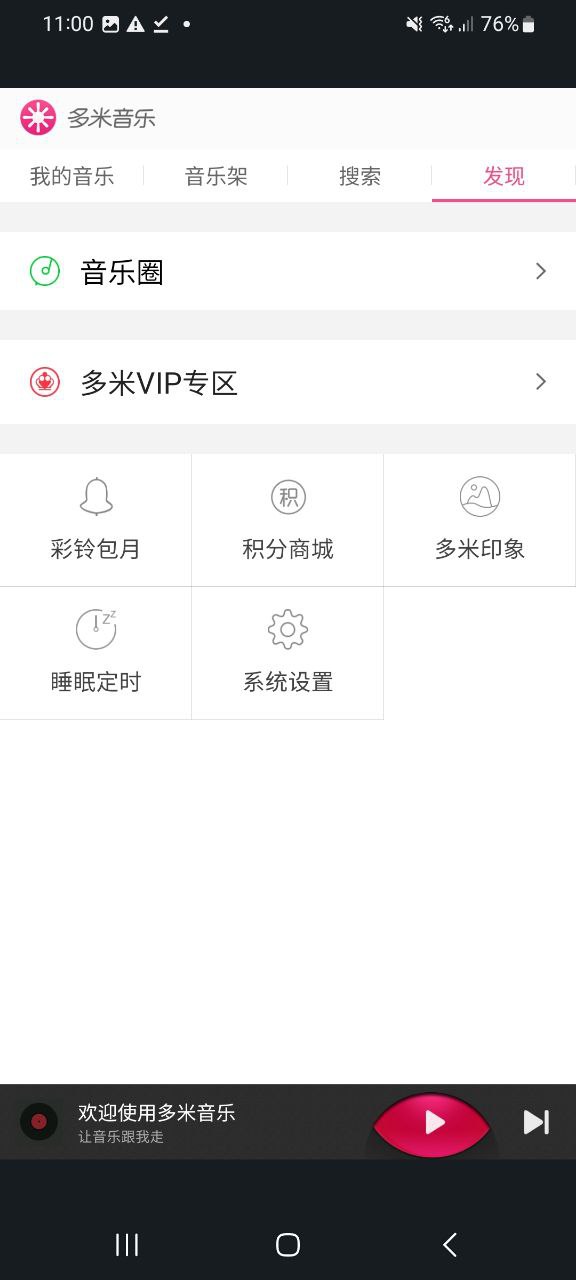 多米音乐软件app