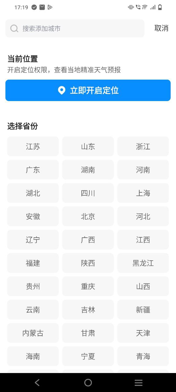 幸福天气软件app
