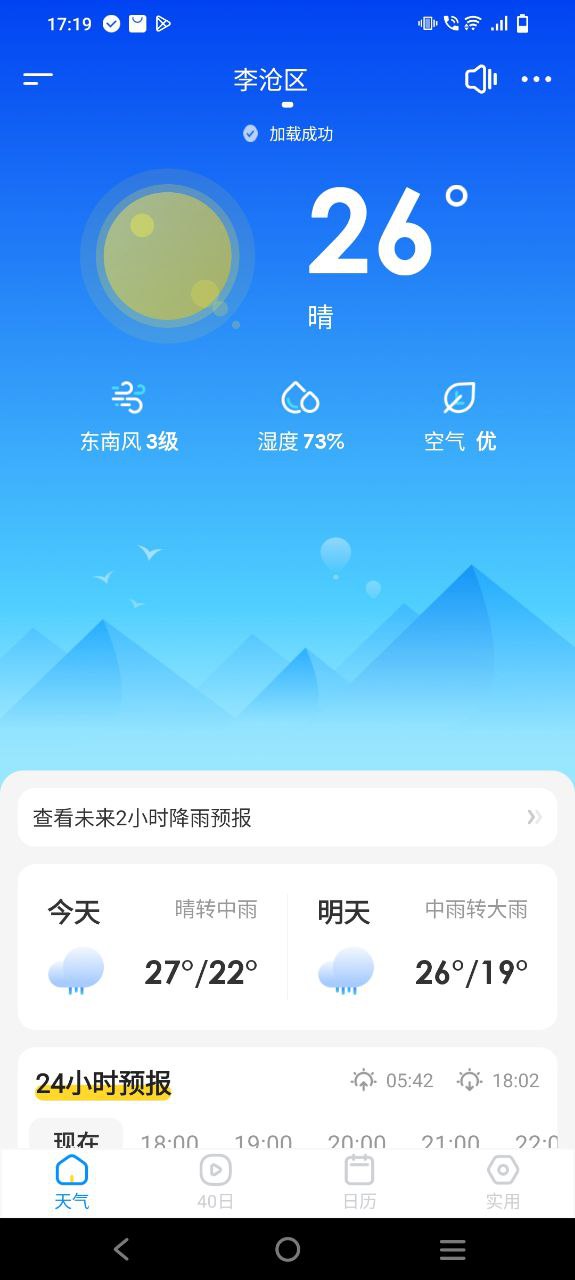 幸福天气软件app
