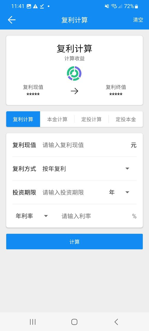 复利计算器app