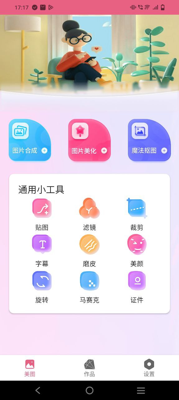 Snapseed软件app