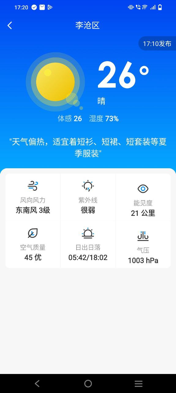 幸福天气软件app