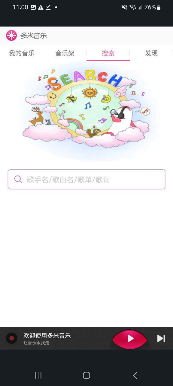 多米音乐软件app