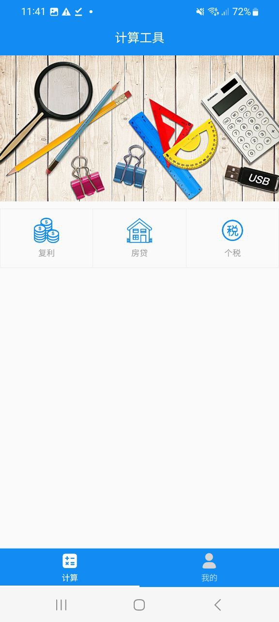 复利计算器app